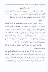 El-Ecvibetün-Nasıriyye fi Bazı Mesailil-Badiye - الأجوبة الناصرية في بعض مسائل البادية