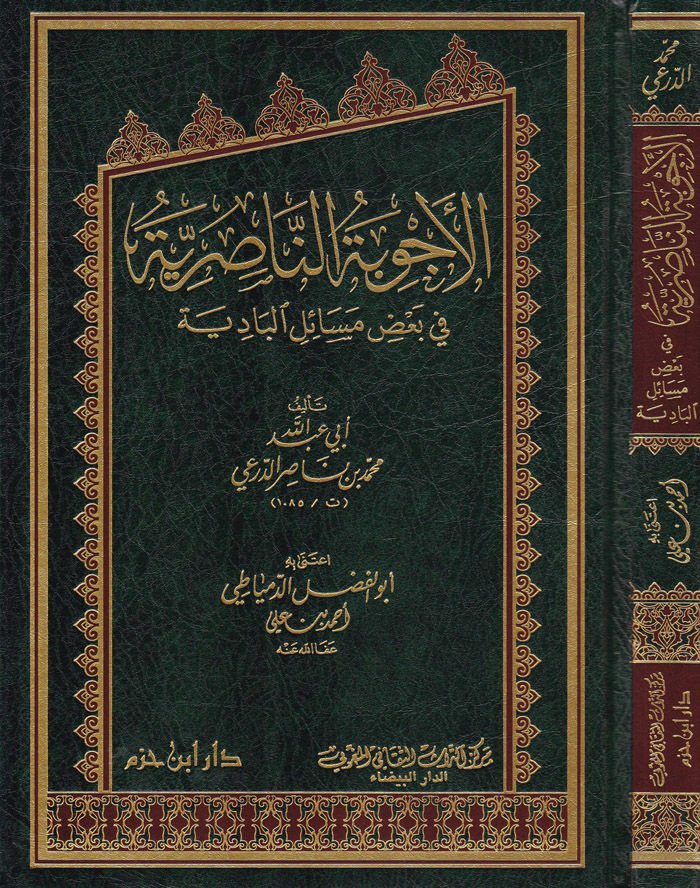 El-Ecvibetün-Nasıriyye fi Bazı Mesailil-Badiye - الأجوبة الناصرية في بعض مسائل البادية