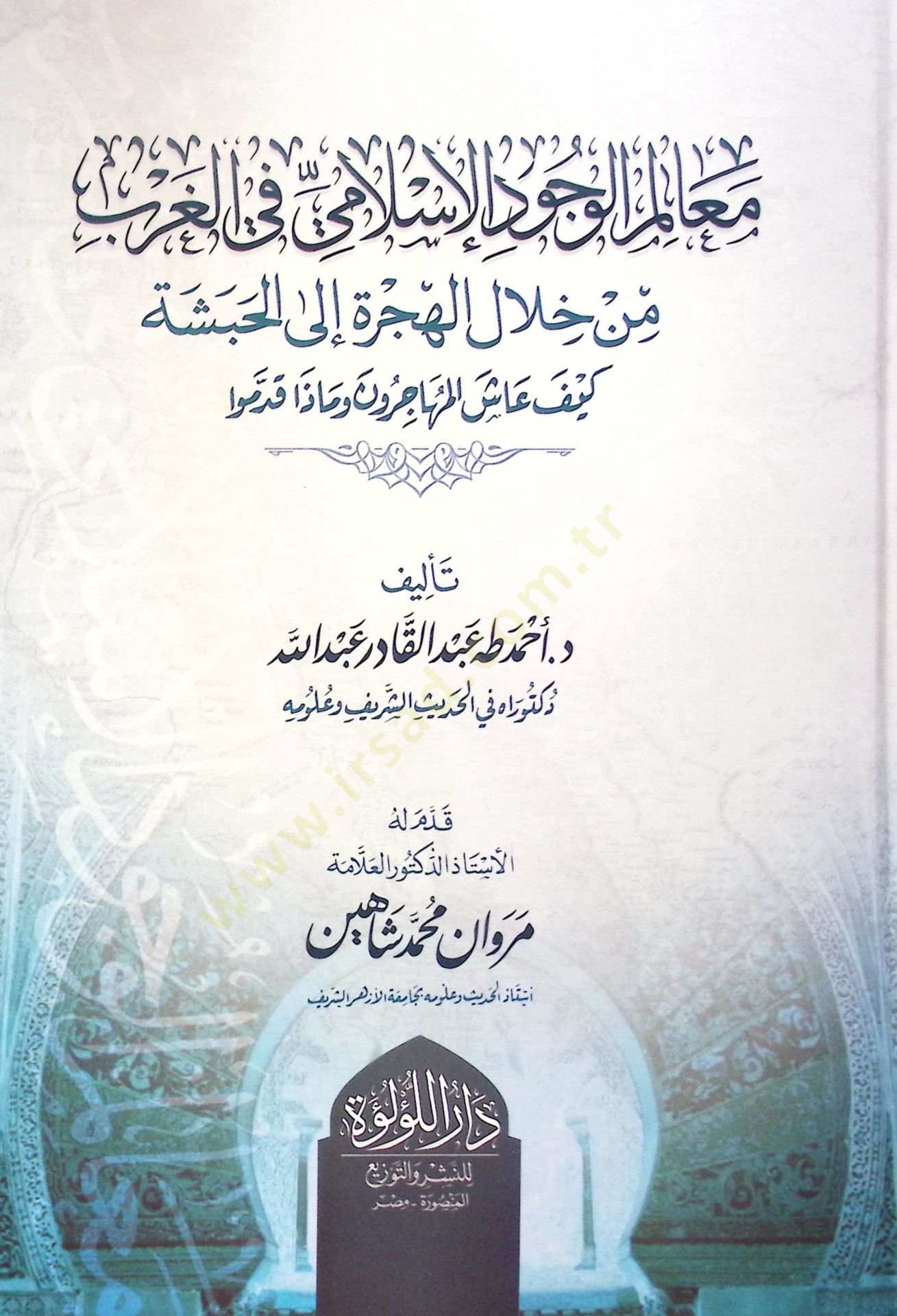 Maalim El Vucud El İslami Fi El Garb Min Hilal El Hicra İla El Habşe Keyfe Aş El Muhacirun Ve Maza Kadmu - معالم الوجود الإسلامي في الغرب من خلال الهجرة إلى الحبشة كيف عاش المهاجرون وماذا قدموا