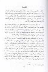 Eserüd-Dem vel-Besmatül-Verasiyye fil-İsbat fil-Fıkhil-İslami vel-Kanun - أثر الدم والبصمة الوراثية في الإثبات