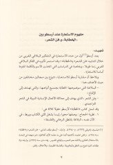 Nazariyyatül-istiare fil-belagatil-Arabiyye  - نظريات الاستعارة في البلاغة العربية من أرسطو إلى لايكوف ومارك وجونسون
