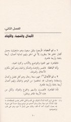 Camiü'l-Usul fi'l-Evliya 2: الطرق الصوفية- المجلد 3: معجم الكلمات الصوفية-