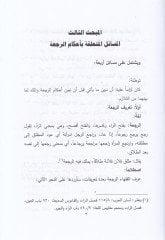 Ahkamu'l-Usra fi Sureti'l-Bakara min Hilali Tefsiri'l-İmam Er-Razi Mefatîhu'l-Gayb Dirase Fıkhiyye Mukarine - أحكام الأسرة في سورة البقرة من خلال تفسير الإمام الرازي مفاتيحالغيب دراسة فقهية مقارنة