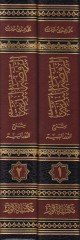 Er-Ravdatün-Nediyye Şerhüd-Düreril-Behiyye - الروضة الهندية شرح الدرر البهية