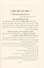 Er-Ravdatün-Nediyye Şerhüd-Düreril-Behiyye - الروضة الهندية شرح الدرر البهية