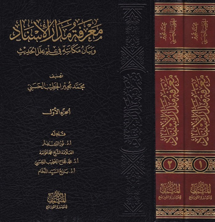 معرفة مداري الإسناد وبيانو مكانيتيهي في علمي إلي الحديس