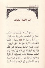 Şerhül-Erbainen-Neveviyye fil-Ehadisis-Sahihatin-Nebeviyye - شرح الأربعين النووية في الأحاديث الصحيحة النبوية