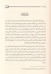 El-Fikrü'l-Usuli bi'l-Endelüs fi'l-Karni's-Sâmin El-Hicri ve İshâmi İbn Cüzey fihi الهجري و لابن جزي فيه.