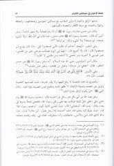 Adabüt-Tarika ve Esrarül-Hakika  - آداب الطريقة وأسرار الحقيقة في رسائل الشيخ عبد الرزاق القاشاني