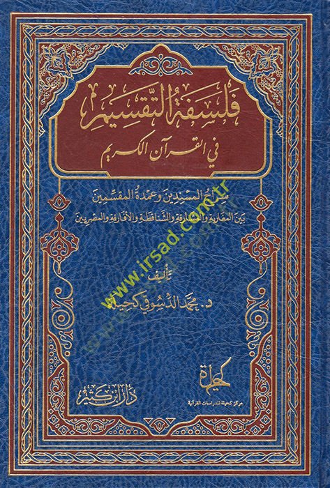 Felsefetüt-Taksim fil-Kuranil-Kerim  - فلسفة التقسيم في القرآن الكريم
