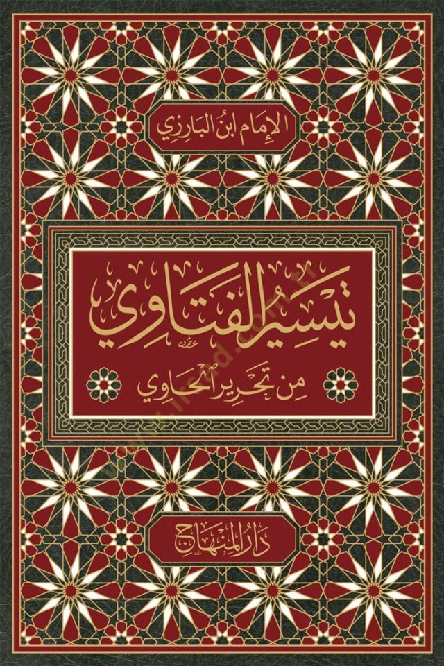 Teysirul-fetava min tahriril-havi - تيسير الفتاوى من تحرير الحاوي