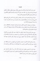 Al-Hasare Mefhumuha ve Meayiru ihtisabiha ve Tatbikatiha fi'l-Fıkhi'l-Islami ها