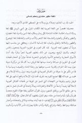 El-Esas fi İlmin-Nahv  - الأساس في علم النحو