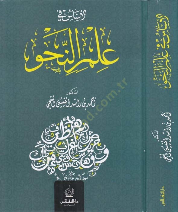 El-Esas fi İlmin-Nahv  - الأساس في علم النحو