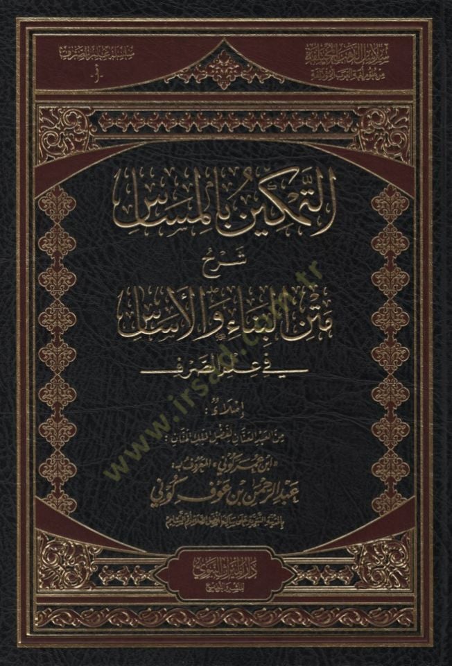 1 - التمكين بالمساس شرح متن البم