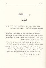 الملخص الفقهي - الملخص الفقهي