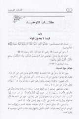 Şerh Sahihil-Ehadisil-Kudsiyye  - شرح صحيح الأحاديث القدسية