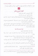 Camiü'd-Dürusi'l-Arabiyye Mevsu'a fi Selase Ecza