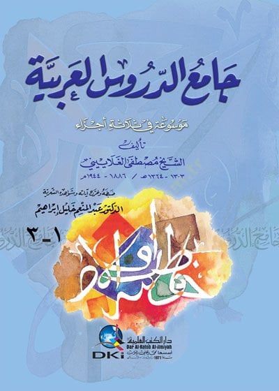 Camiüd-Dürusil-Arabiyye Mevsua fi Selase Ecza - جامع الدروس العربية موسوعة في ثلاثة أجزاء