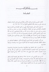 Ez-Zühr ve'l-Udde fi Şerhi'l-Bürde - الذخر والعدة في شرح البردة