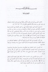 Ez-Zühr vel-Udde fi Şerhil-Bürde  - الذخر والعدة في شرح البردة
