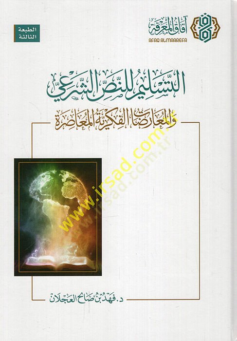 Et-Teslim lin-Nassil-Şiri vel-Muaridatül-Fikriyyetil-Muasıra fil-Asril-Hadith Egypt Nemuzecen - نسخ للنص الشرعي والمعارضات الحديثة في العصر الحديث مصر نموذجا