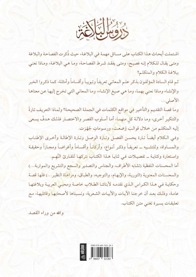 Dürüsü'l-Belaga - دروس البلاغة