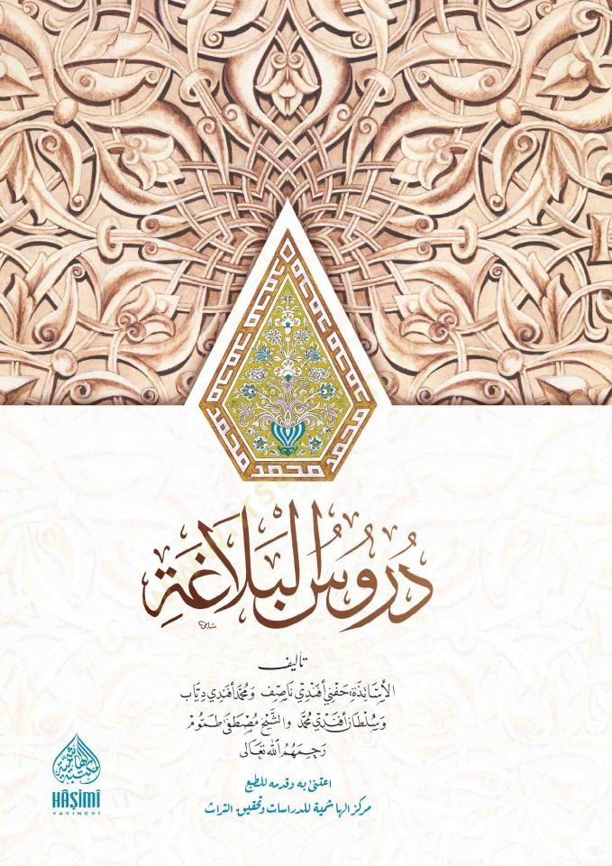 Dürüsü'l-Belaga - دروس البلاغة