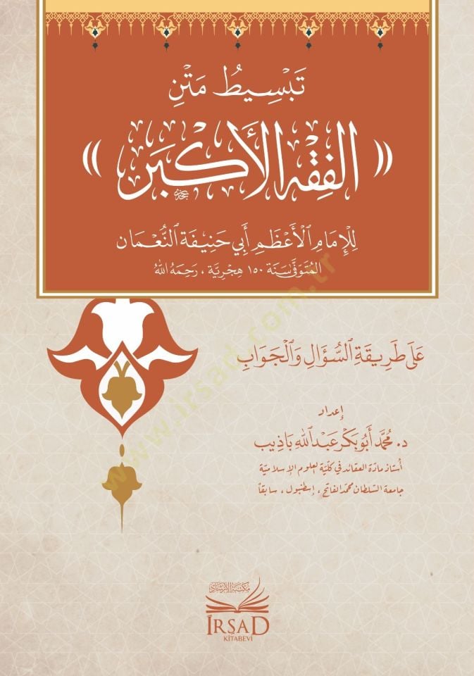 Tebsıt Metin El Fıkh El Ekber - تبسيط متن الفقه الأكبر