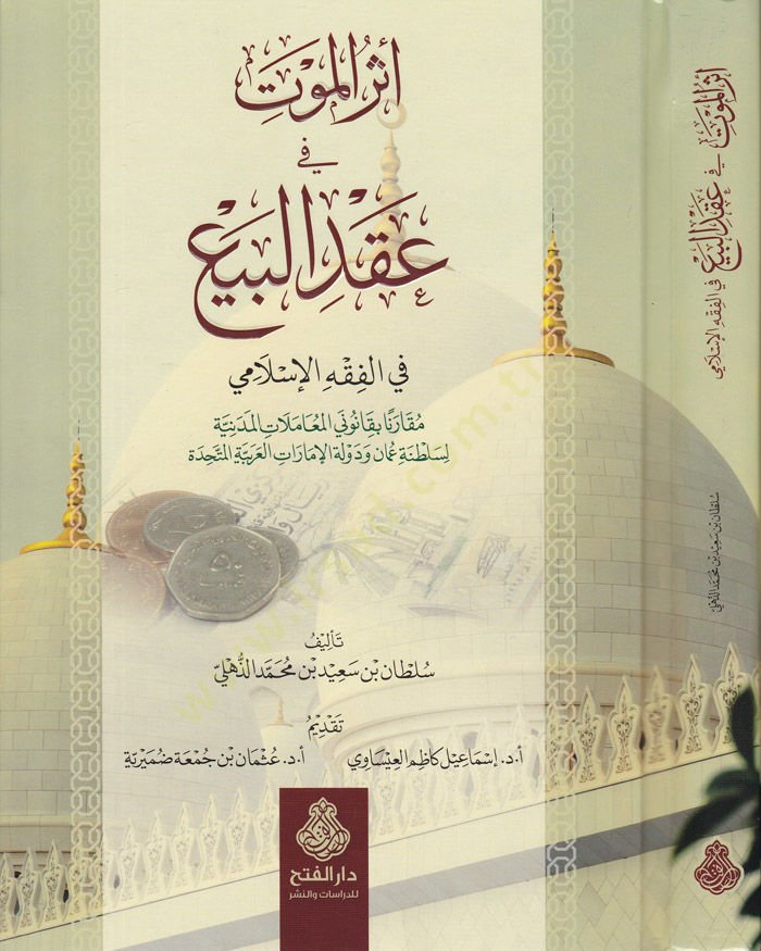 Eserül-Mevt fi Akdil-Bedi fil-Fıkhil-İslami - أثر الموت في عقد البيع في الفقه الإسلامي