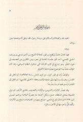 El-Hikemül-Melekiyye vel-Kelimül-Ezheriyye   - الحكم الملكية والكلم الأزهرية