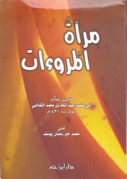 Mer'atül-Muruat - مرآة المروءات
