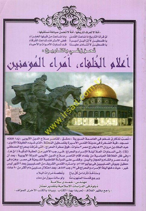 Nahve vayin bit-tarih alamül-hulefa ümerail-müminin  - نحو وعي بالتاريخ أعلام الخلفاء أمراء المؤمنين