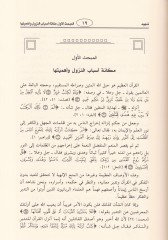 El-Muharrer fi Esbabi Nüzuli'l-Kur'an from hilali'l-Kütübi't-Tis'a تة