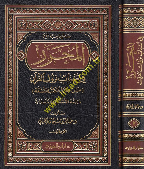 El-Muharrer fi Esbabi Nüzuli'l-Kur'an from hilali'l-Kütübi't-Tis'a تة
