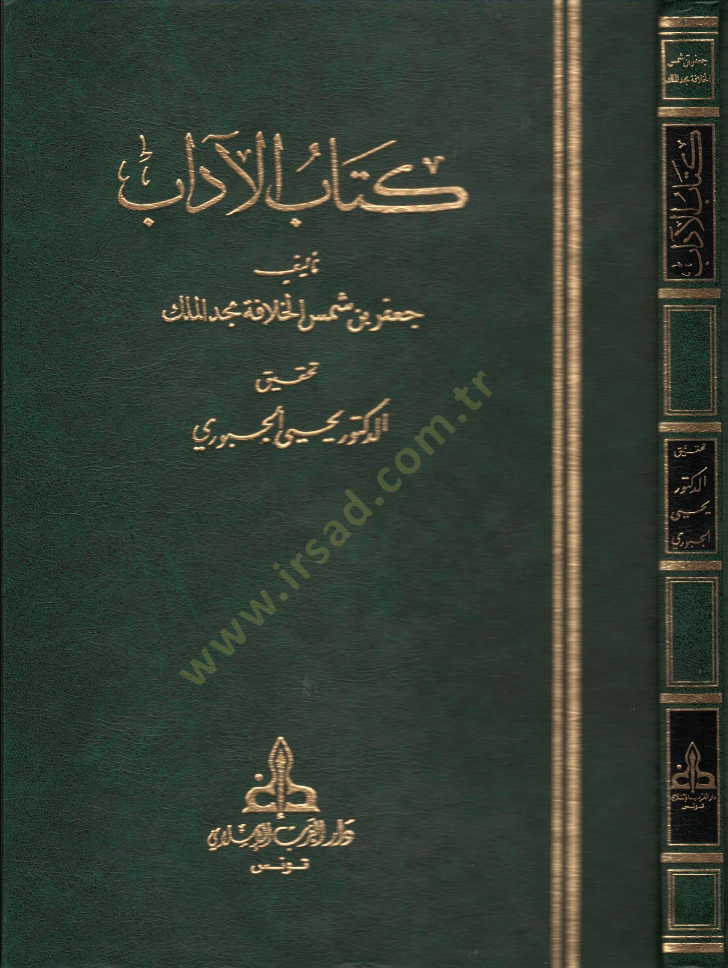 كتاب الادب - كتاب الآداب