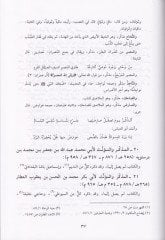 El-Mu'cemü'l-Mufassal fi'l-Müzekker ve'l-Muennes - المعجم المفصل في المذكر والمؤنث