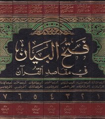 Fethül-Beyan fi Makasıdil-Kuran - فتح البيان في مقاصد القرآن تفسير سلفي أثري خال من الإسرائيليات والجدليات المذهبية والكلامية