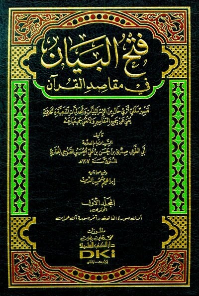 Fethül-Beyan fi Makasıdil-Kuran - فتح البيان في مقاصد القرآن تفسير سلفي أثري خال من الإسرائيليات والجدليات المذهبية والكلامية