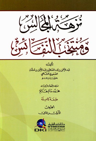 Nüzhetül-Mecalis ve Mühtehabün-Nefais - نزهة المجالس ومنتخب النفائس