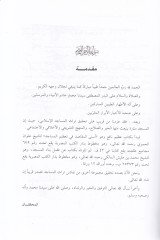 Esnal-Makasıd fi Tanzimil-Mesacid  - أسنى المقاصد في تعظيم المساجد