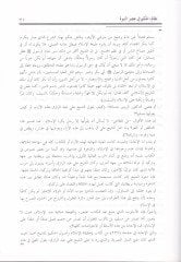 نظام الخلافة في الفكر الإسلامي - نظام الخلافة في الفكر الإسلامي