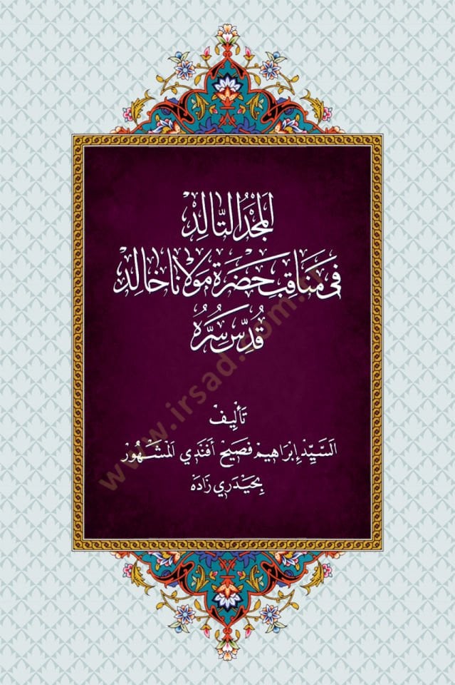 al-Majdu't-Talid