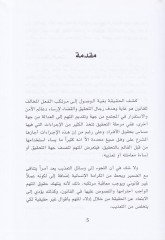 Tazibul-Müttehem fil-Manzureyn El-Kanuni veş-Şeri - تعذيب المتهم في المنظورين القانون والشرعي