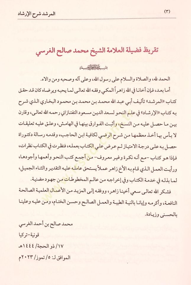 El Murşid Şerh El Irşad Fi En Nahv - المرشد شرح الإرشاد في النحو