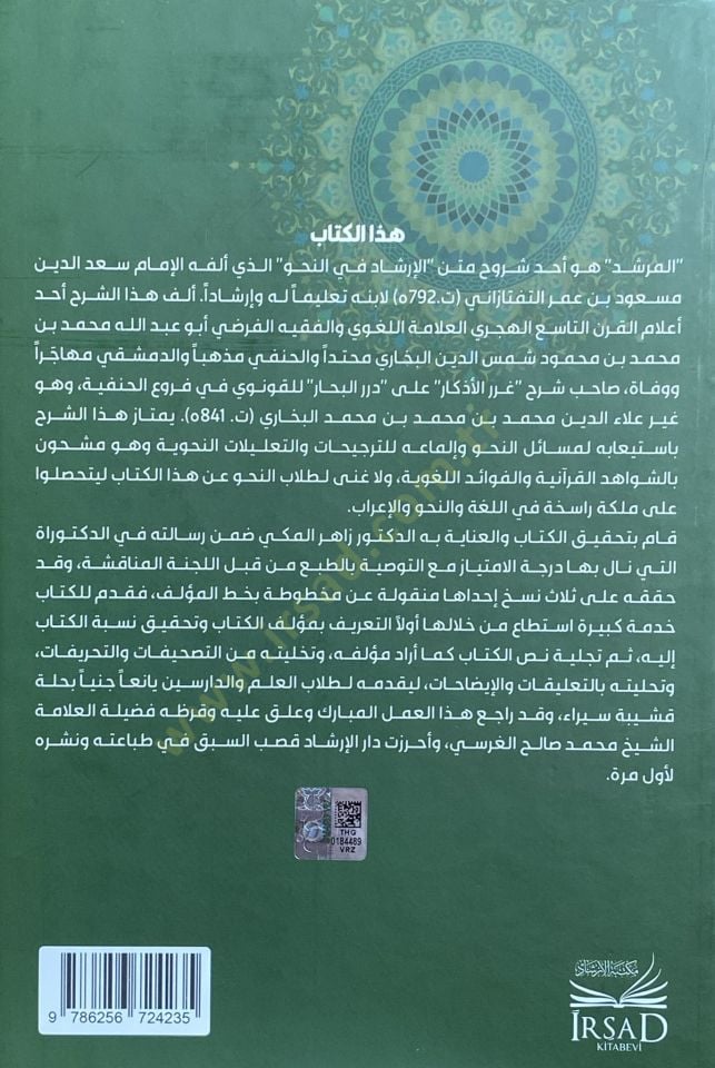 El Murşid Şerh El Irşad Fi En Nahv - المرشد شرح الإرشاد في النحو