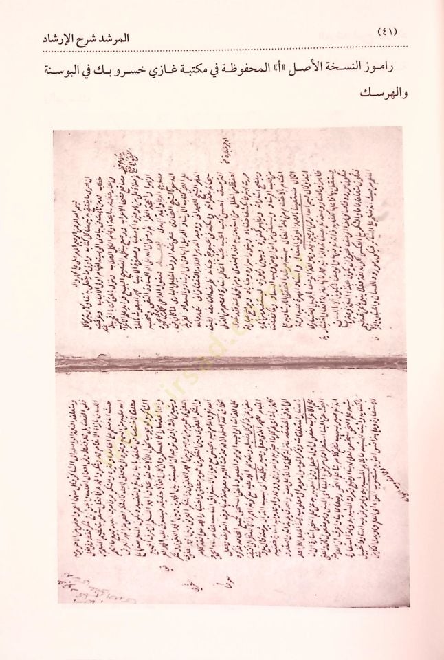 El Murşid Şerh El Irşad Fi En Nahv - المرشد شرح الإرشاد في النحو