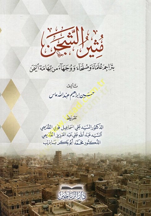 Müsirüş-şecen bi-teracimi ulema ve sulaha ve vüceha min tihametil-Yemen  - مثير الشجن بتراجم علماء وصلحاء ووجهاء من نهامة اليمن