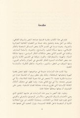 El-Hüviyye vet-Tarih Dirase Felsefiyye fis-Sekafetil-Cezairiyye vel-Arabiyye الثقافة الجزائرية والعربية