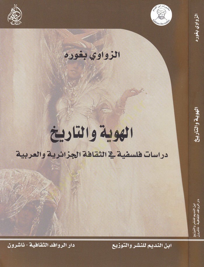 El-Hüviyye vet-Tarih Dirase Felsefiyye fis-Sekafetil-Cezairiyye vel-Arabiyye الثقافة الجزائرية والعربية